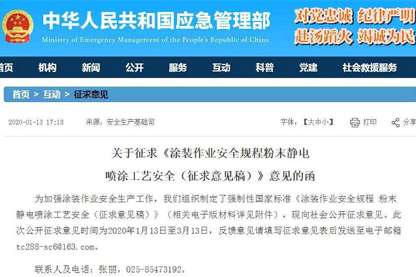 竞博JBO靠谱吗厂家｜新版《涂装作业安全规程粉末静电喷涂工艺安全》意见征询中