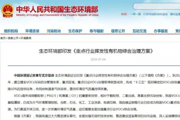 竞博JBO靠谱吗厂家这样看待VOCs问题