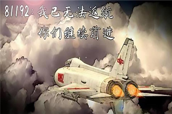 呼叫81192，JBO竞博官网是什么涂装致敬英雄！
