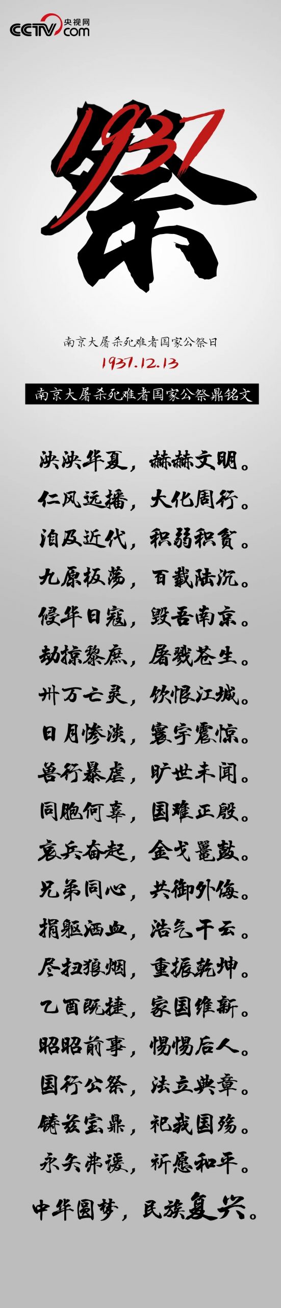 泰州JBO竞博官网是什么涂装：今日国家公祭日 吾辈自强