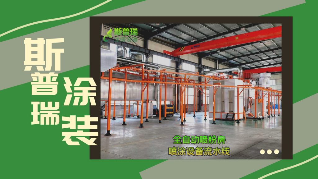 JBO竞博官网是什么按需定制喷塑设备一套大概多少钱？