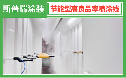 喷涂流水线设备
